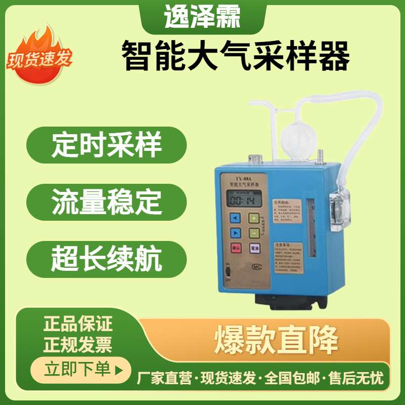 TY-08A智能大气采样器职业卫生自动大气采样室内有害气体空气采样