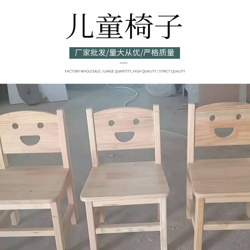 幼儿园笑脸实木靠背椅