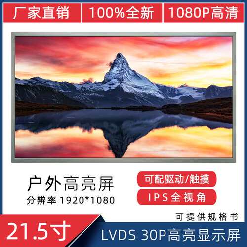 21.5寸 IPS 1920*1080适用ST2151B01-1  T215HVN05.0 液晶屏