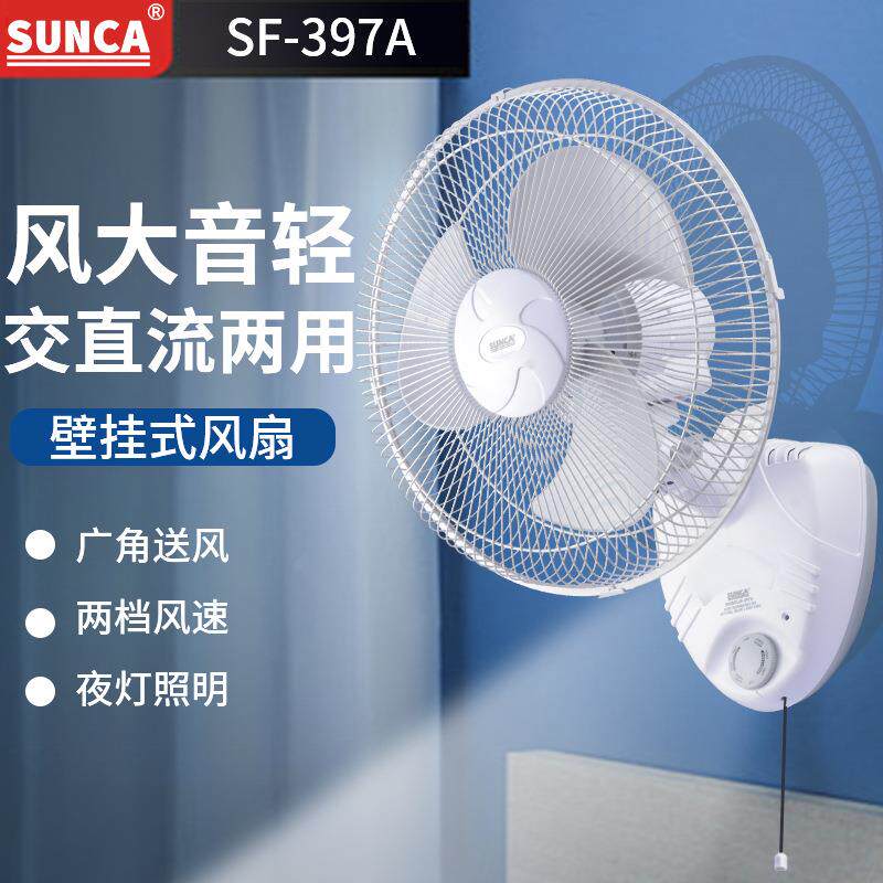 直销新佳SF-397A充电壁挂式电风扇12寸交直流两用带LED应急灯
