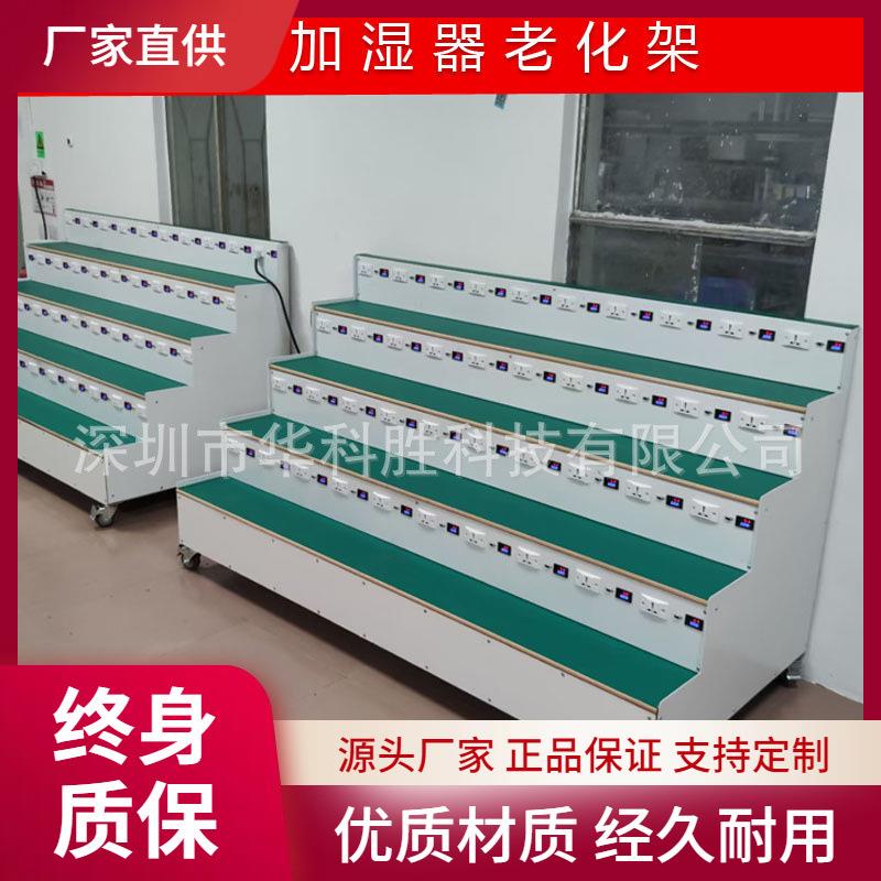 老化架测试架防静电货架加湿器老化架台灯老化架蘑菇灯老化架