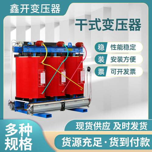 scb18干式变压器2500千瓦变压器100千伏安变压器全铜变压器