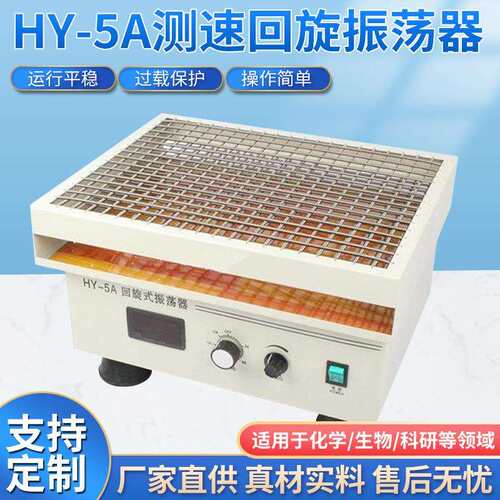 测速回旋振荡器直销调速震荡摇床实验室仪器不锈钢数显振荡器