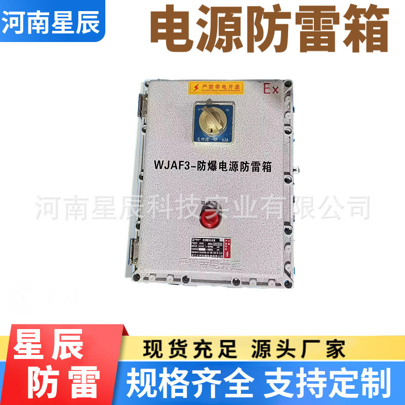 现货三相智能电源防雷监测装置