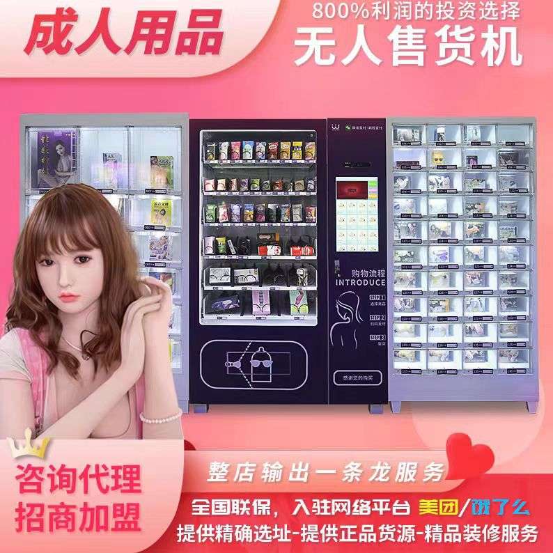 成人无人自动售货机智能售卖机24小时扫码售货运营一条龙