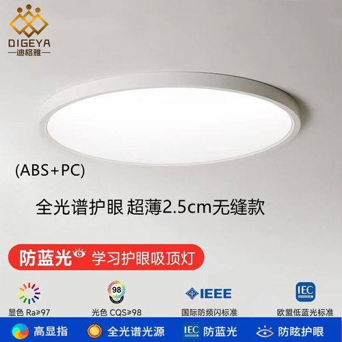 超薄PC无缝隙普瑞灯卧室阳台吸顶灯全光谱高显指智能语音控制灯具