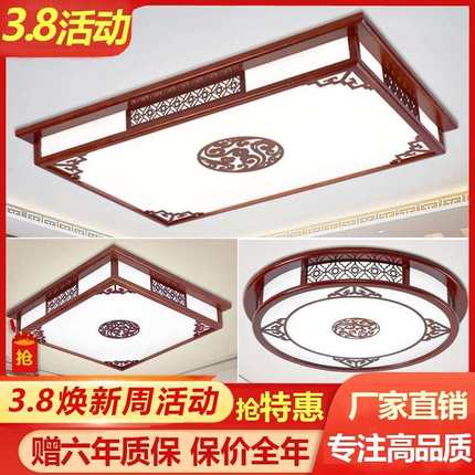 新中式吸顶灯长方形led灯具实木中国风仿古典客厅灯卧室套餐灯饰