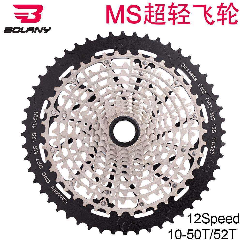 自行车MS山地车飞轮12速10-50T52T镂空变速微花键MS塔基飞轮