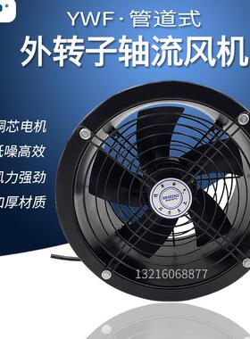 YWF2E/2D/4E/4D-250/300/350/400/500/600外转子管道轴流通风机