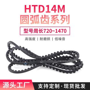 50mm带宽单面橡胶传送带传动环形 HTD14M720 1470同步带30