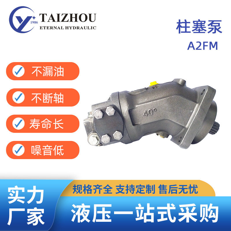 A2FM(O)高压定量轴向柱塞泵