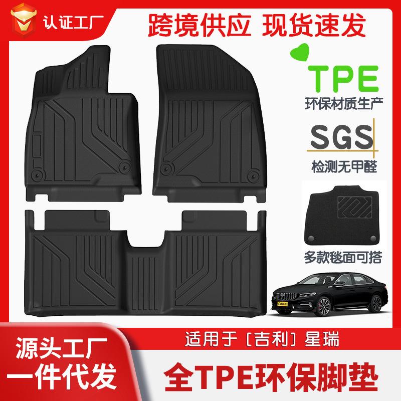 适用于吉利星瑞全车TPE脚垫专车专用脚垫汽车tpe环保脚垫