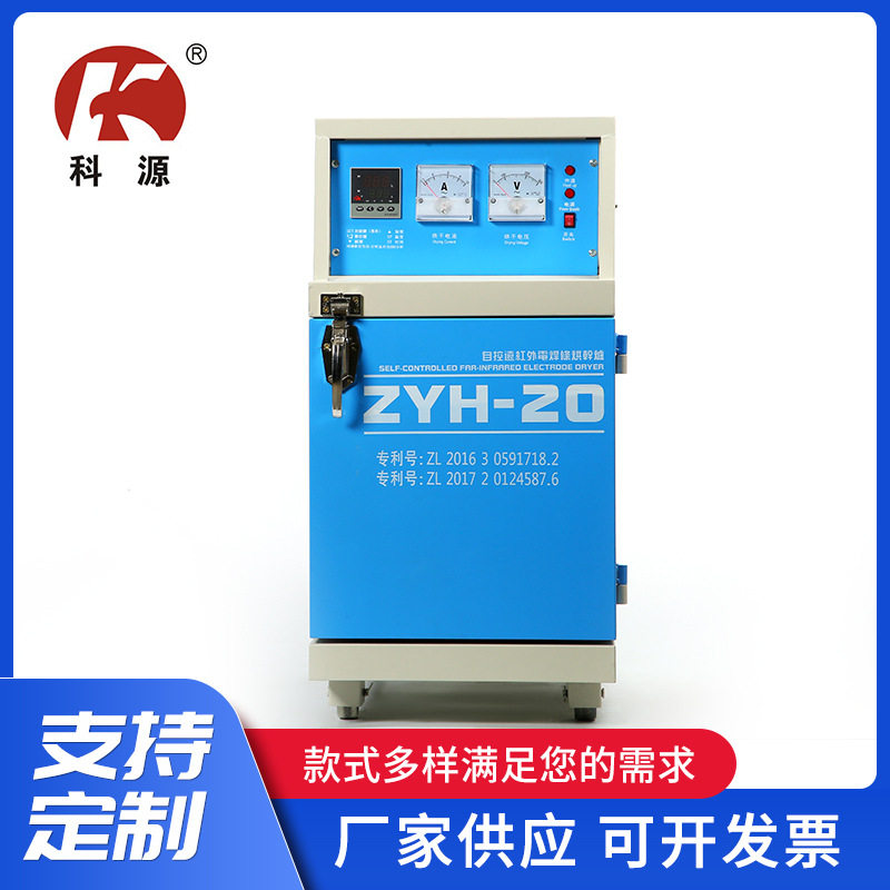 ZYH-20自控远红外焊条烘干炉