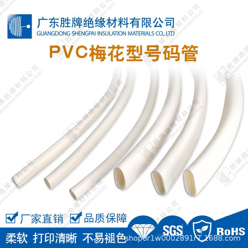 PVC梅花号码管电线标示套管网络布线标记护管电力通讯绝缘管卷装
