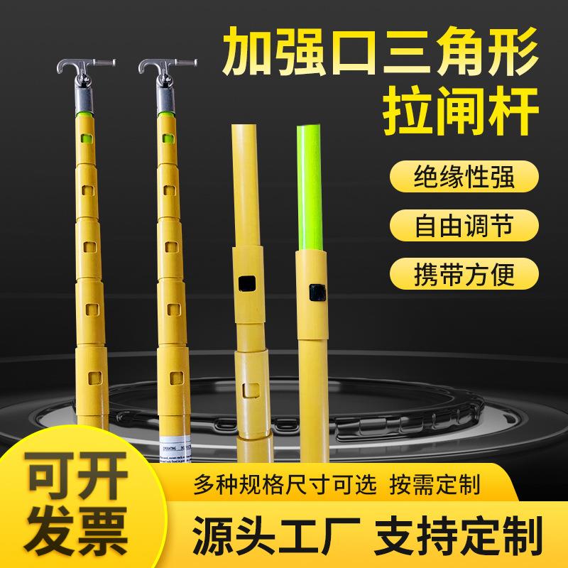 加强口三角型拉闸杆绝缘操作拉杆高压伸缩拉闸杆令克棒