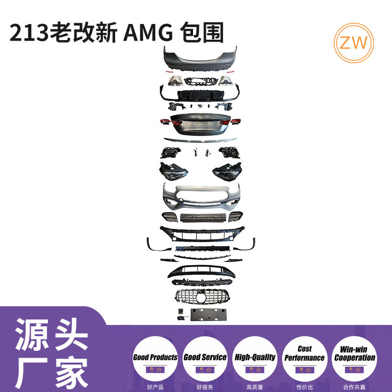 适用于奔驰E级 W213前期改后期 E63版汽车包围