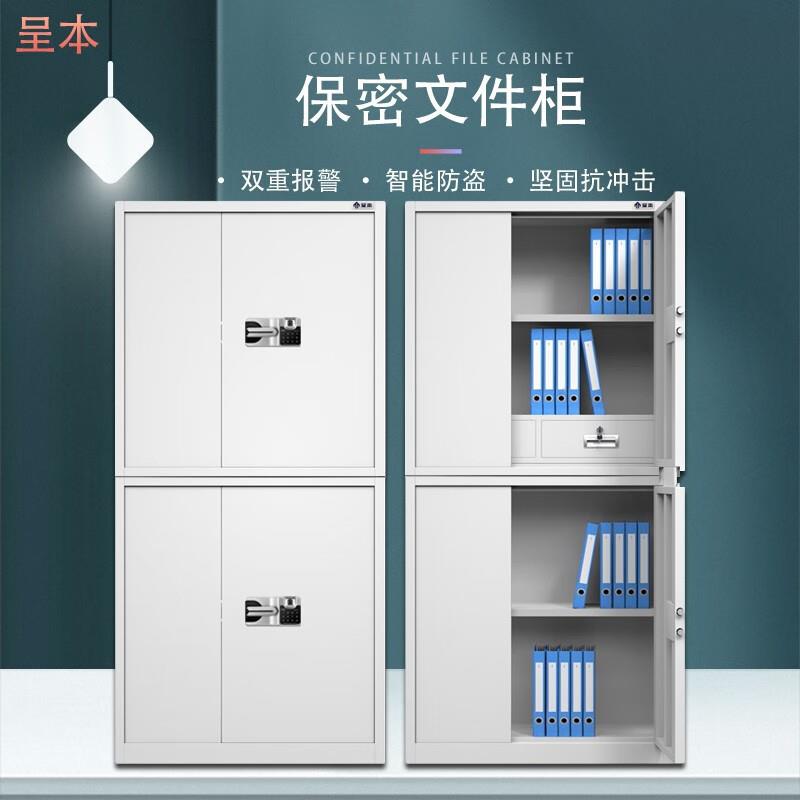 呈本CB-GZ5保密文件柜M158国保指纹锁分双节资料柜钢制带锁储