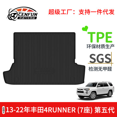适用于2013-2022年丰田4Runner七座第五代后备箱垫TPE环保无异味