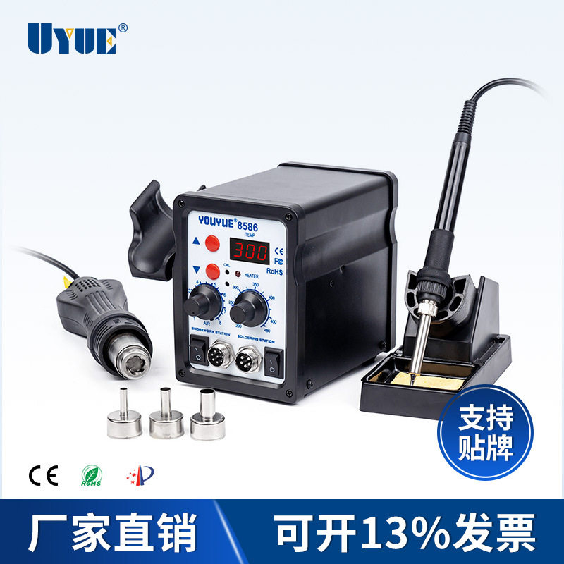 YOUYUE8586风枪烙铁2合1焊台