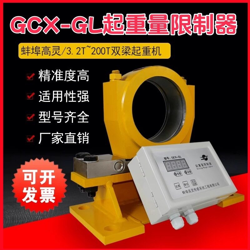 蚌埠高灵QCX-GL起重机超载限器