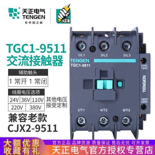 TENGEN天正祥云TGC1-9511交流接触器CJX2-9511220V380v110A