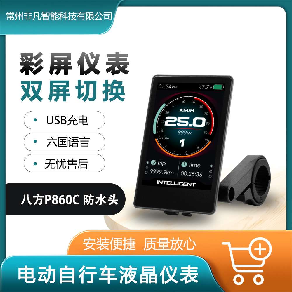 八方中置电机彩色仪表P860CBAFANG钢化玻璃材质山地车USB充电配件