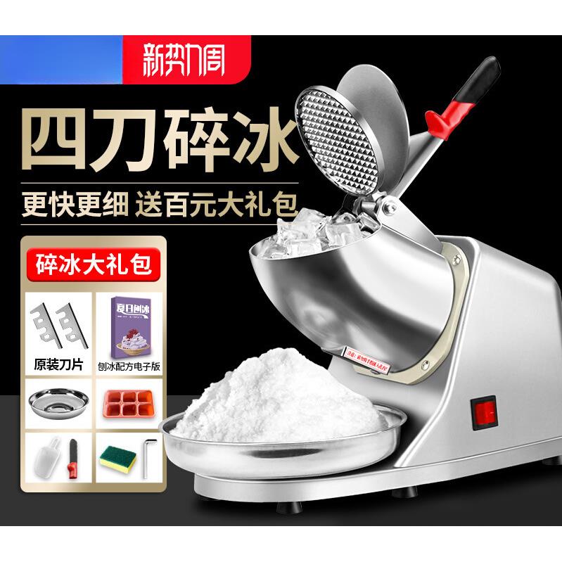 碎冰机商用小型摆摊家用刨冰机奶茶店冰沙机破冰机雪花冰绵绵冰机