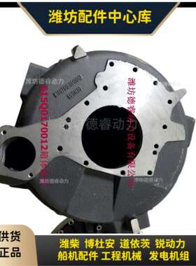 61567G3-5010012飞轮壳潍WD10系列柴油机工程机械用