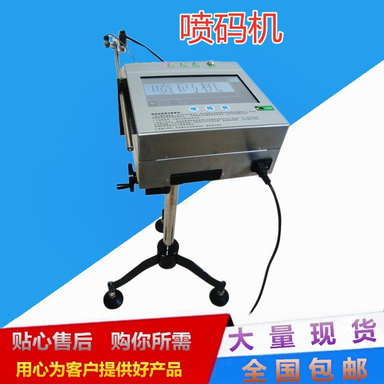 高清在线喷码机生产日期条码