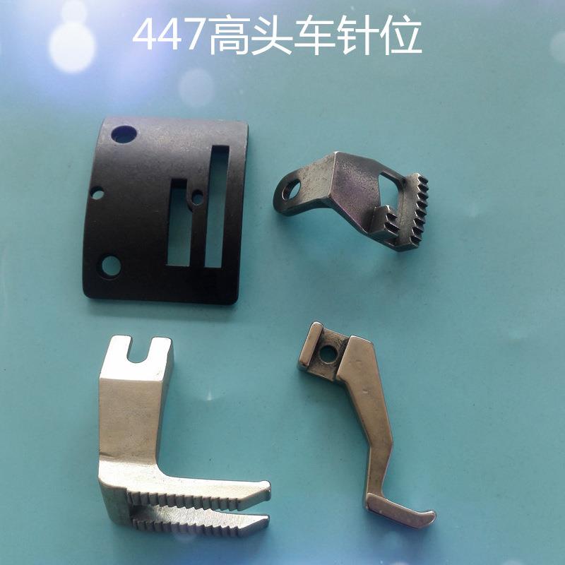 优质447高头车针位粗线机零件447高头车针板牙齿压脚高车配件