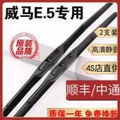 适用威马E5雨刮器片威马e5雨刷器2021款 22威马E5雨刷器配件无骨胶