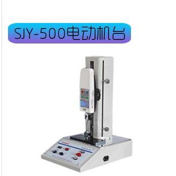 SUNDOO山度电动立式机台SJY-500  推拉力计试验机架