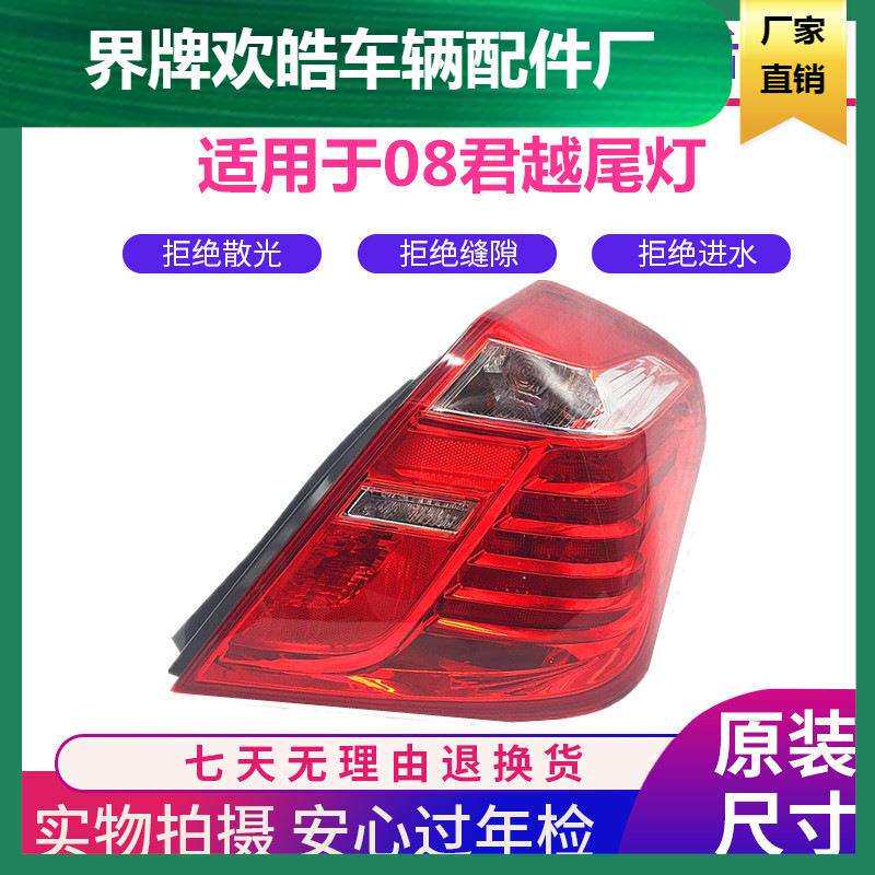 适用于别克老君越尾灯总成08款君越红色后尾灯左边右边
