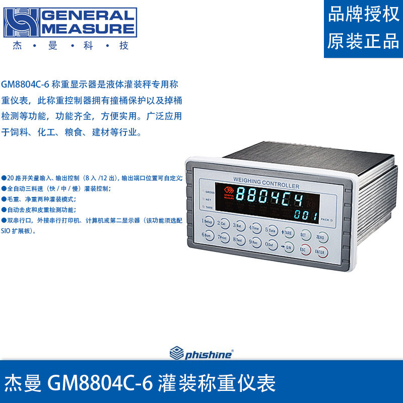 杰曼GM8804C-6灌装称重控制器