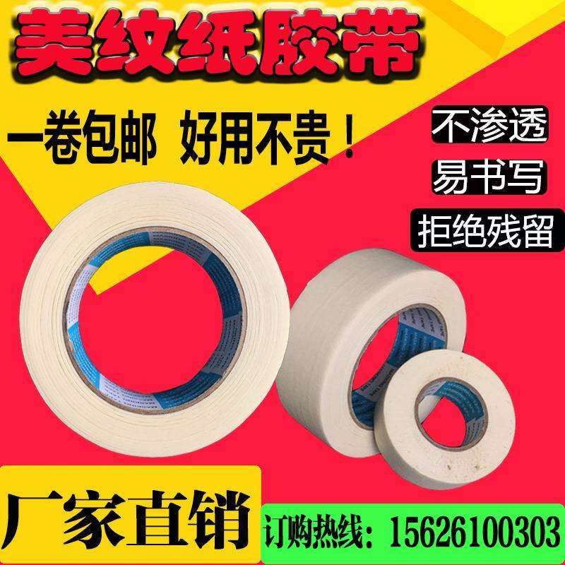 美纹纸胶带汽车喷漆遮蔽纸带纸美缝装修门窗保护不脱胶无脱层胶带