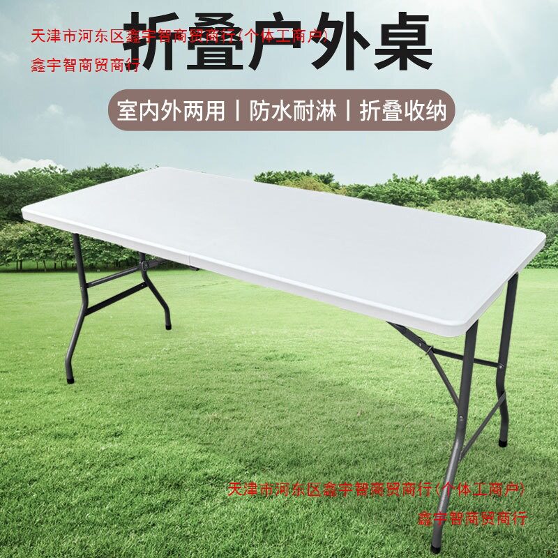 户外折叠桌子便携式餐桌多功能家用户外防水野餐露营简易会议长桌
