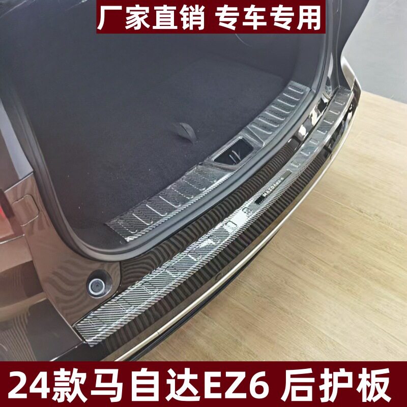 马自达EZ624款ABS后护板专用