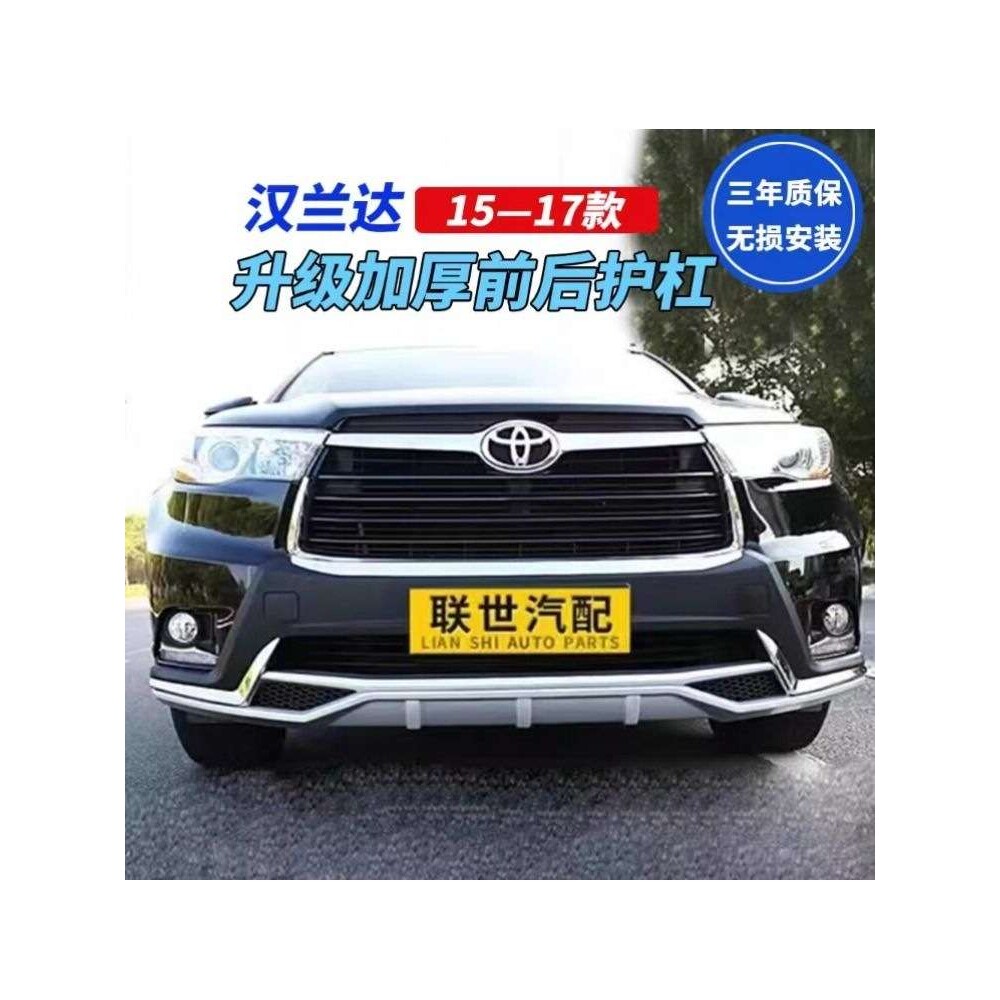 适用15 16 17款丰田汉兰达保险杠前杠护杠16后护杠防撞改装护杠