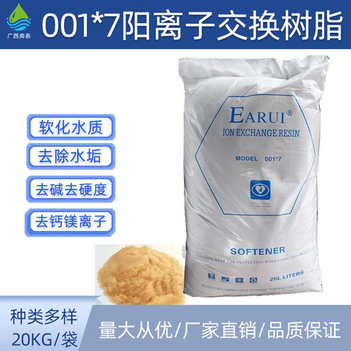 工业锅炉酒店软化水祛除钙镁离子除水垢软水机专用硬水软化树脂