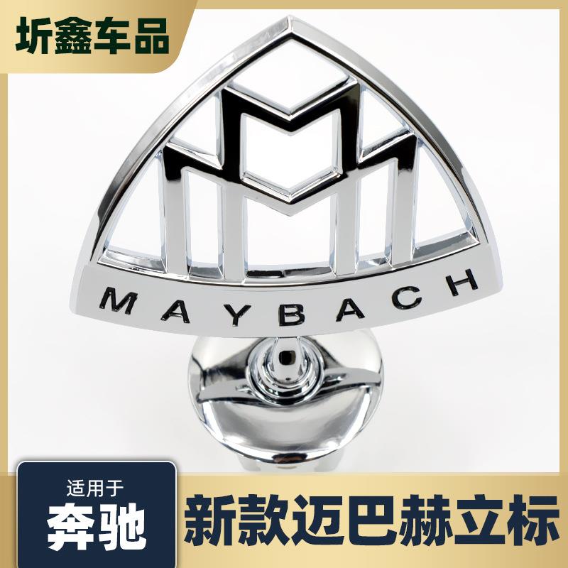 适用于奔驰迈巴赫S立标S450迈巴赫机盖立标GLS480迈巴赫车标