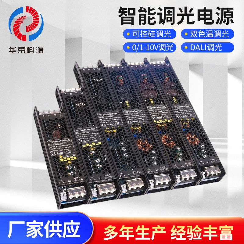 可控硅0-10V恒压12V24V调光电源60W-400W足功率商用智能调光电源