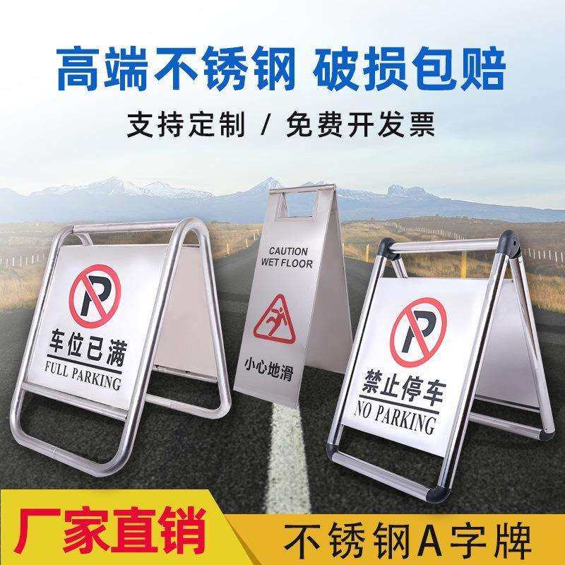 昌盈禁止停车警示牌车小心地滑不锈钢泊车告示牌a字位警示桩