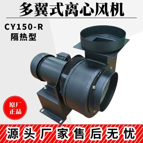 CY150小型工频风机配套设备用高温离心风机抽吸循环风机