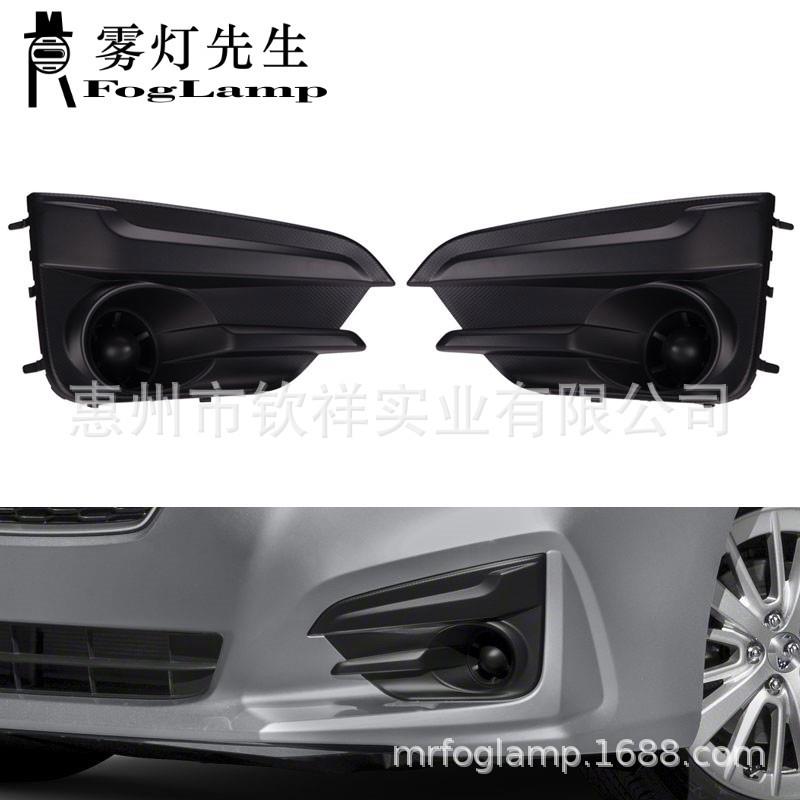 适用17-19款斯巴鲁Impreza雾灯罩日行灯罩57731FL20A57731FL21A