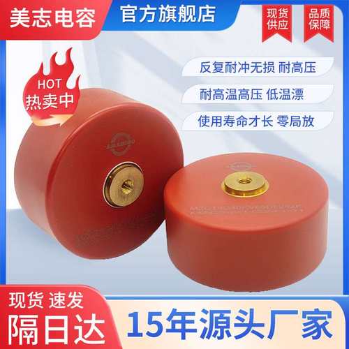 高压陶瓷脉冲螺栓电容30KV50PF101K501K粒子加速器高频陶瓷电容器