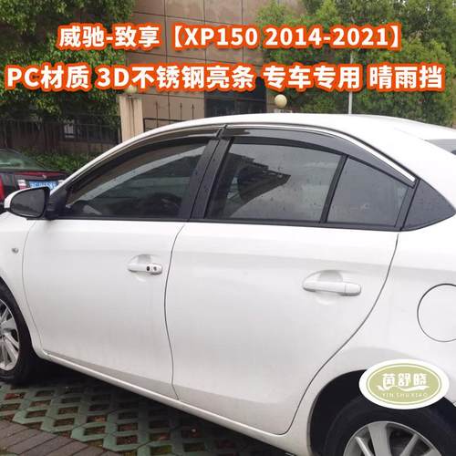 适用款丰田威驰车窗晴雨挡雨板侧窗导流板雨眉VIOSWindowvisor