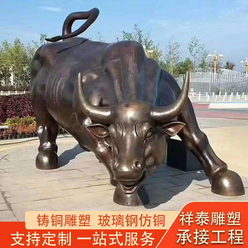 铸铜华尔街铜牛奋斗牛开荒牛玻璃钢园林装饰大摆件动物雕塑