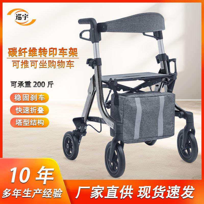多功能折叠轻便老人助行器碳纤维四轮康复辅助学步车老年购物推车
