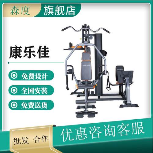 康乐佳综合训练器K3003c组合三人站多功能健身器材80kg配重带安装