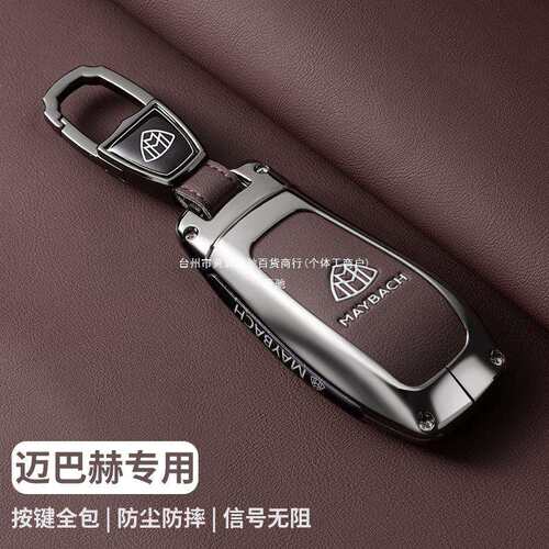 适用奔驰迈巴赫GLS480钥匙套GLS600GLS450车S级全包壳扣康驰